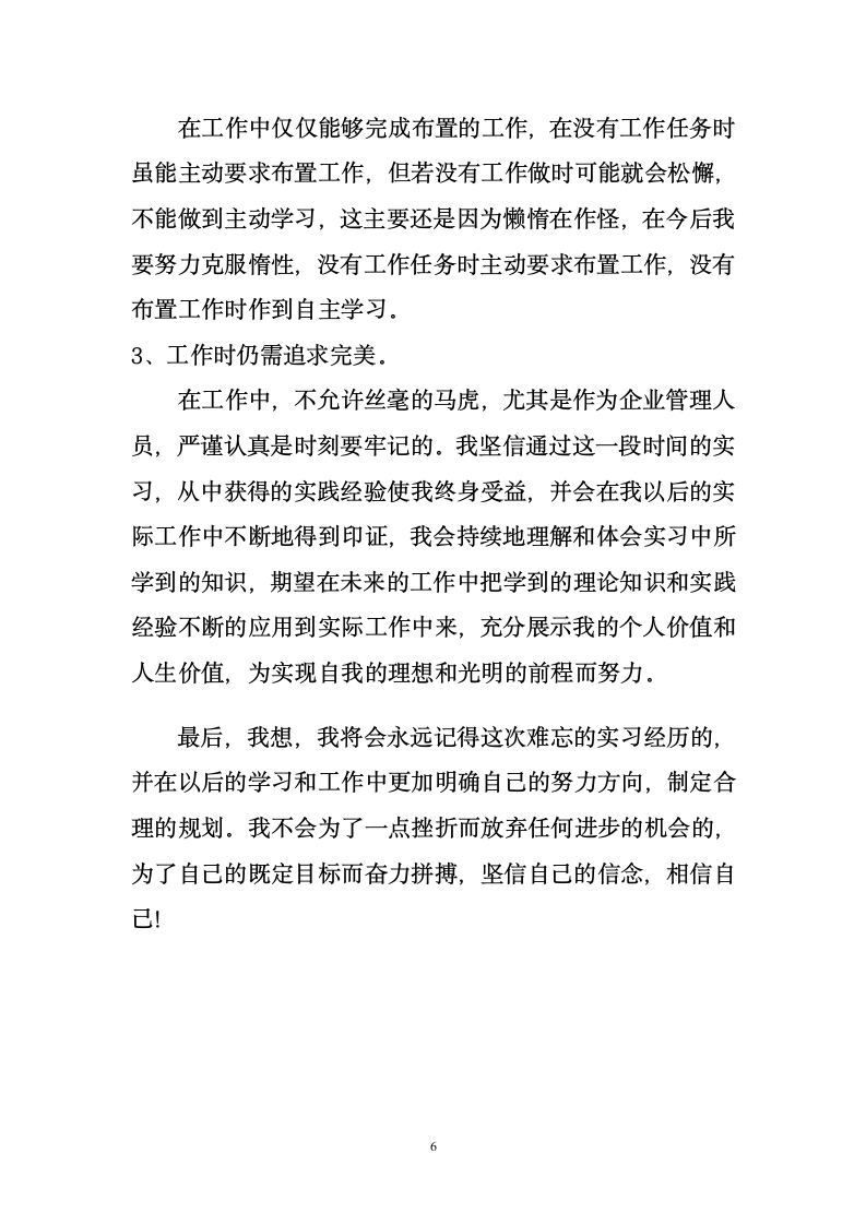 山东工商学院实习报告格式第7页