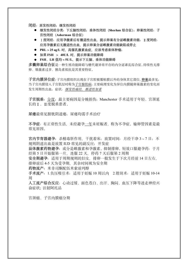 2012年执业医师考试 妇产科核心考点第7页