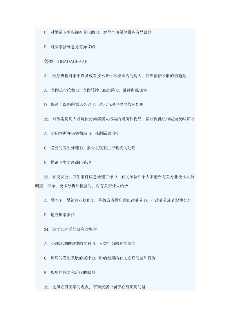 2012年执业医师试题第6页