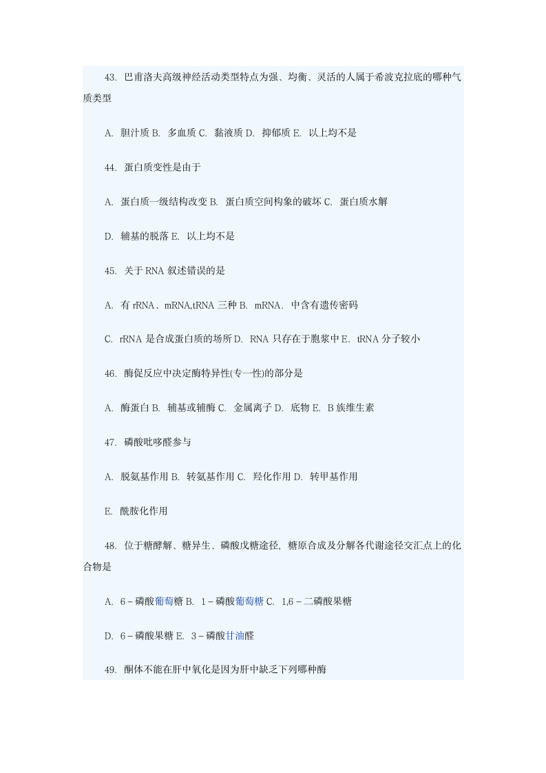 2012年执业医师试题第8页