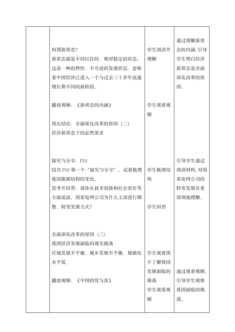 人教版2020学年初中道德与法治九年级上册《走向共同富裕》精品教案.doc第2页