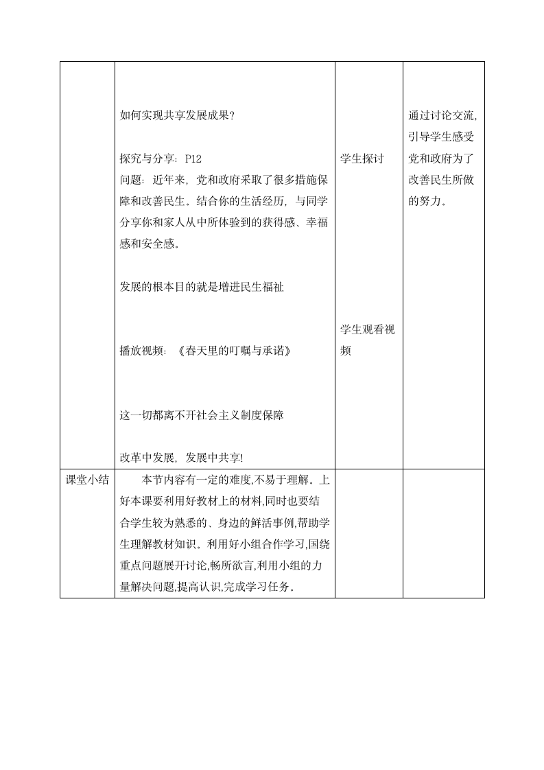 人教版2020学年初中道德与法治九年级上册《走向共同富裕》精品教案.doc第4页