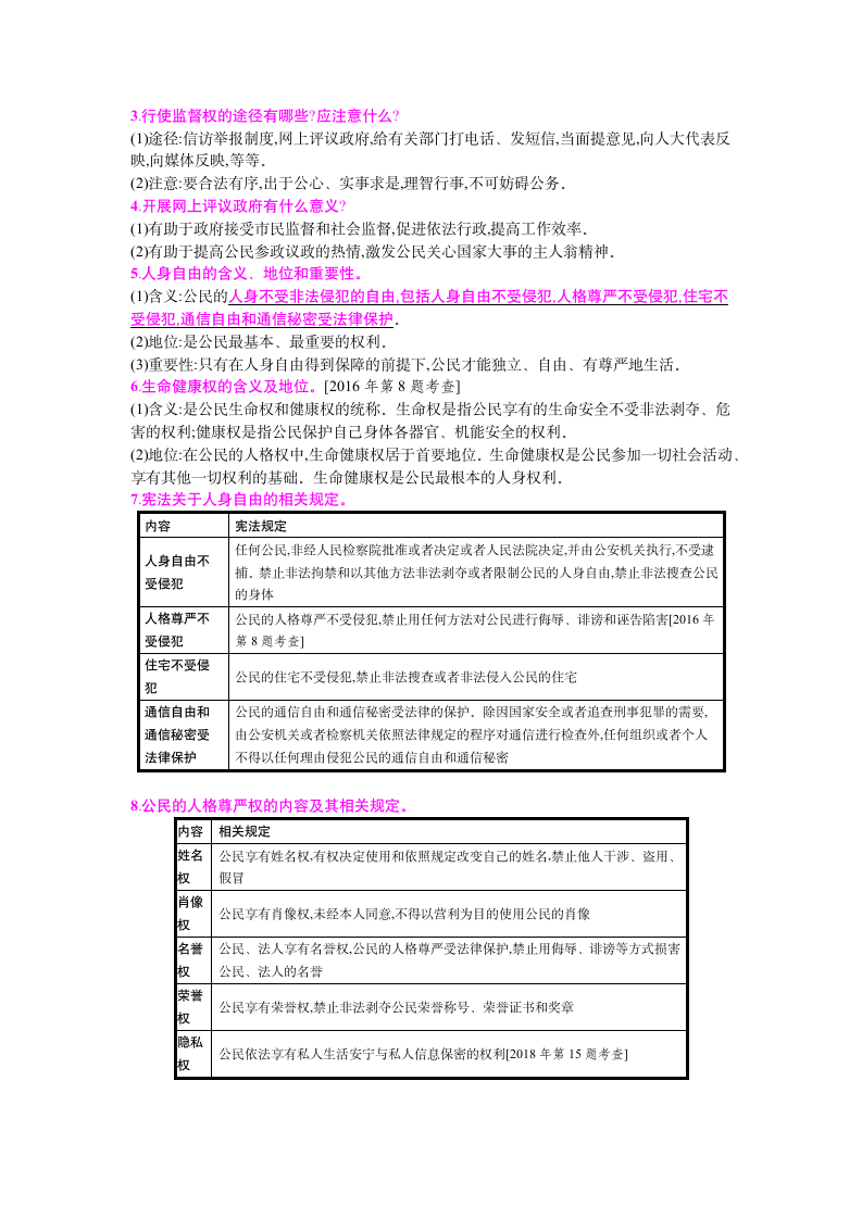 2020年中考道德与法治一轮基础知识复习学案：八年级下册 第二单元  理解权利义务.doc第3页