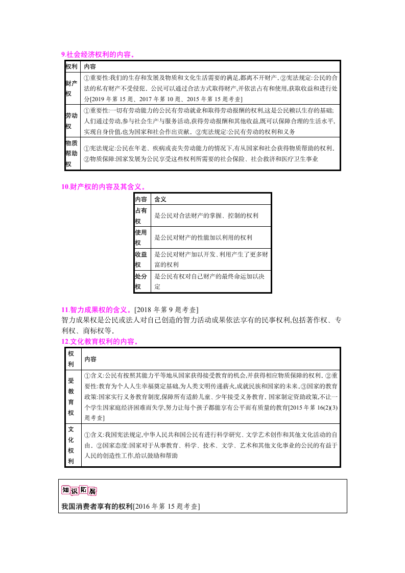 2020年中考道德与法治一轮基础知识复习学案：八年级下册 第二单元  理解权利义务.doc第4页