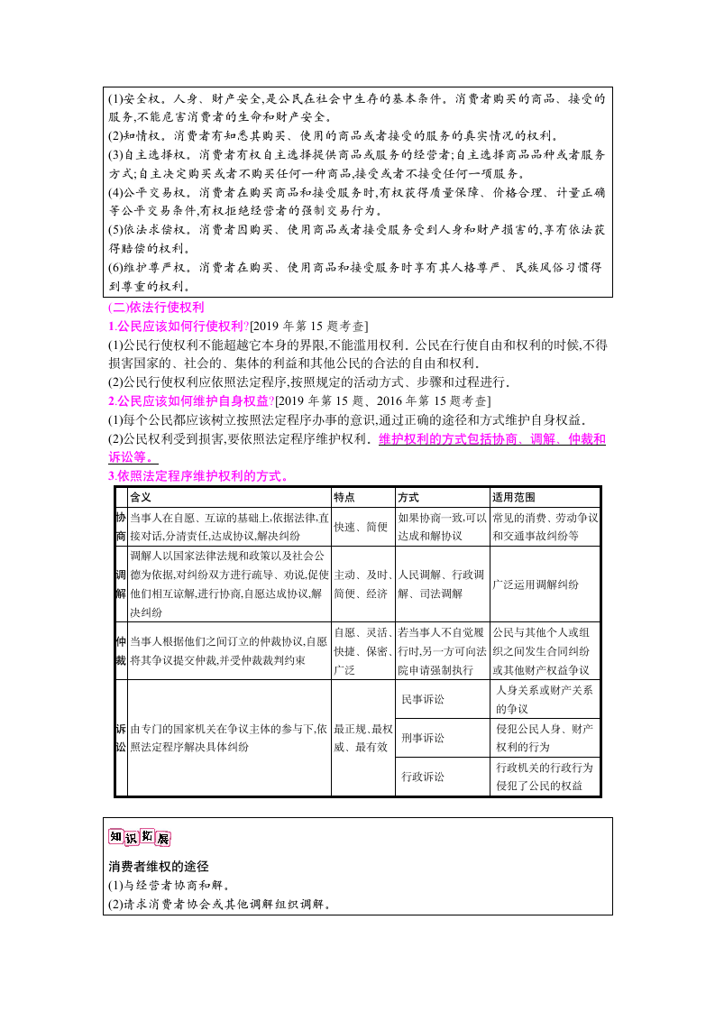 2020年中考道德与法治一轮基础知识复习学案：八年级下册 第二单元  理解权利义务.doc第5页