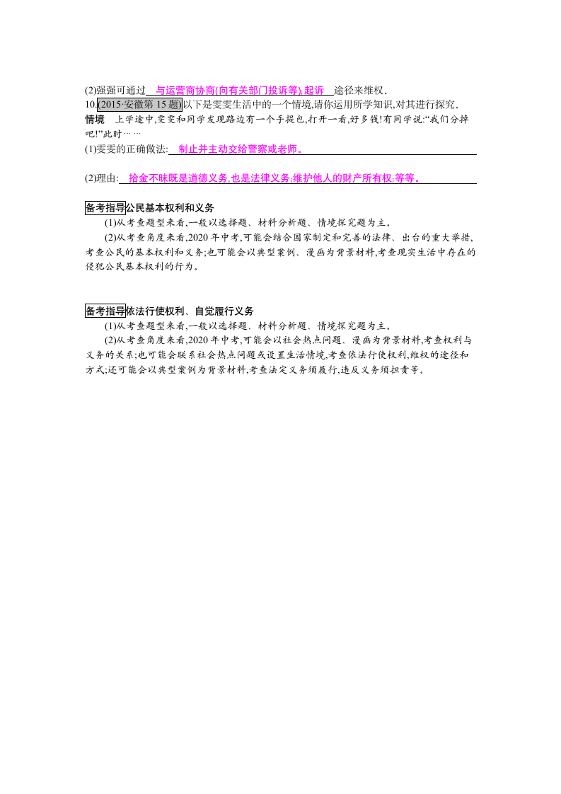 2020年中考道德与法治一轮基础知识复习学案：八年级下册 第二单元  理解权利义务.doc第10页