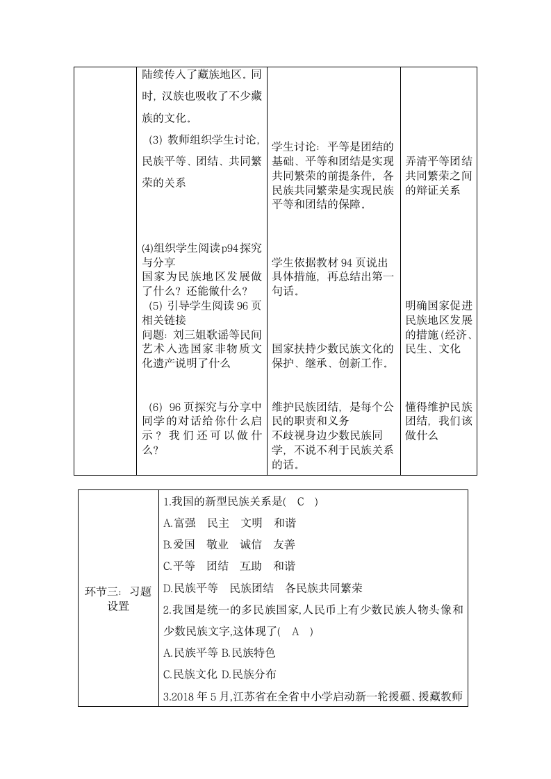 7.1 促进民族团结 教案.doc第4页