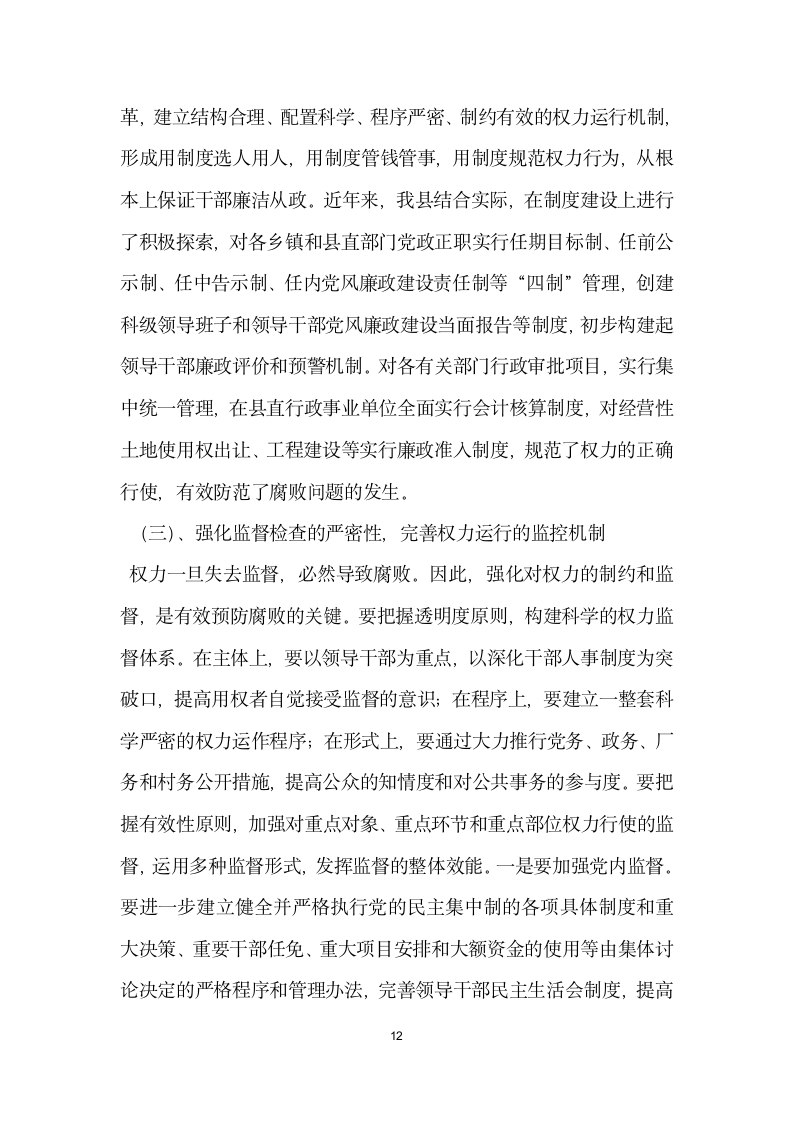 学习贯彻两个纲要的辅导报告党建党委.docx第12页