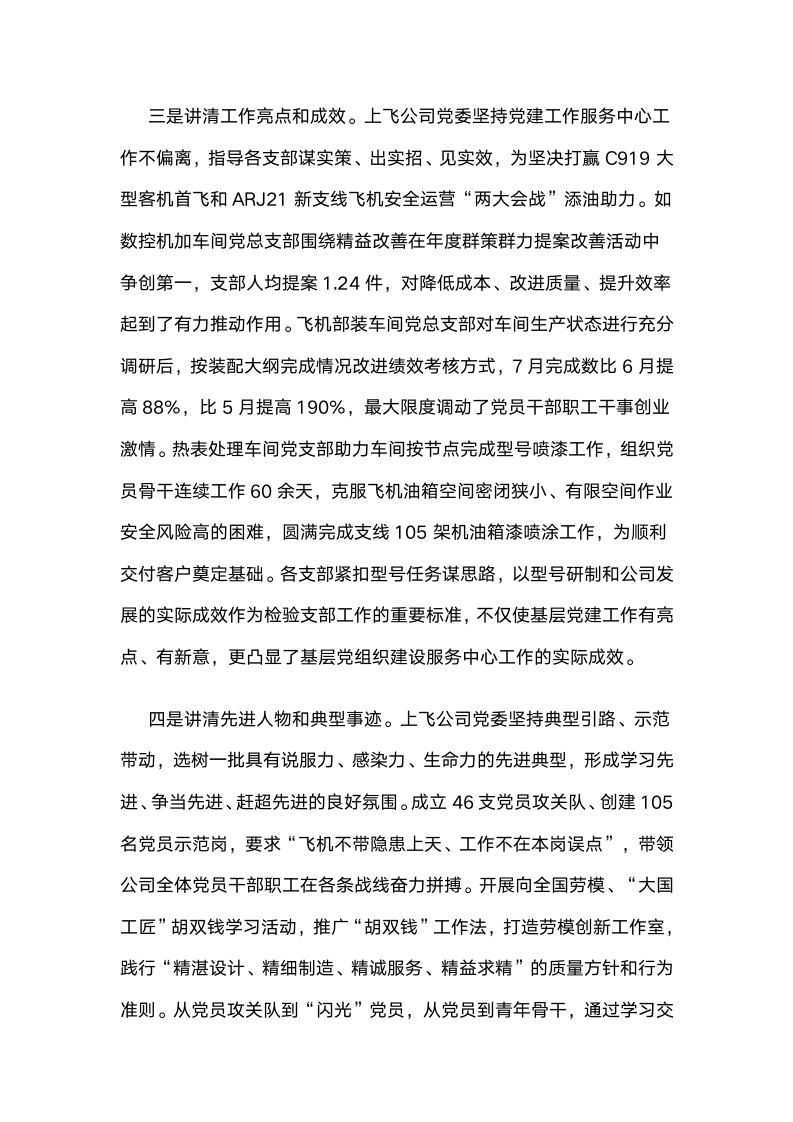 中国商飞上海飞机制造有限公司：“六个一口清”提升党建工作新成效.docx第4页