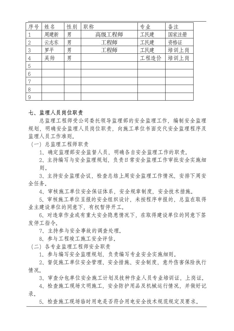 办公基地安全监理工作范围.doc第6页