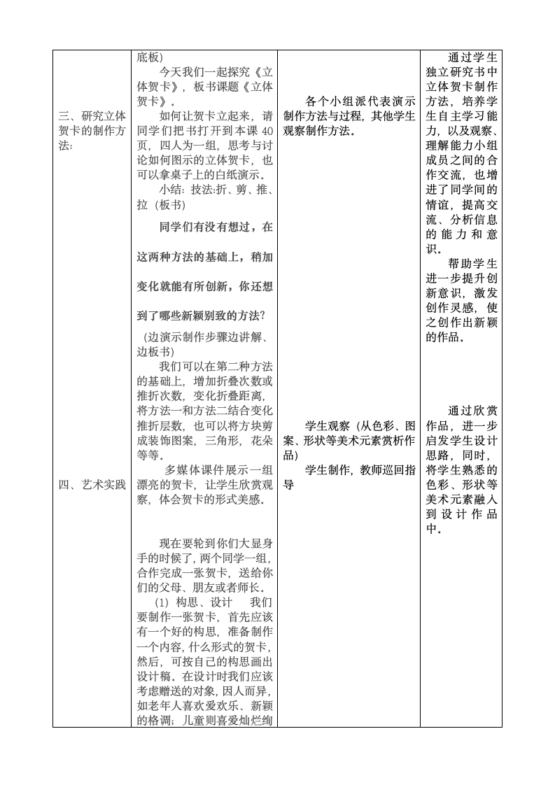 五年级上册美术教案-第16课 立体贺卡人美版.doc第2页