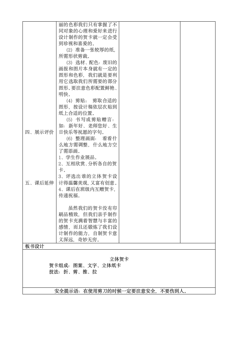 五年级上册美术教案-第16课 立体贺卡人美版.doc第3页