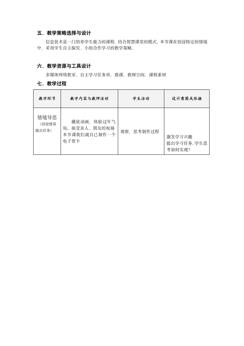 冀教版五年级上册信息技术 11.春节贺卡 教案.doc第2页