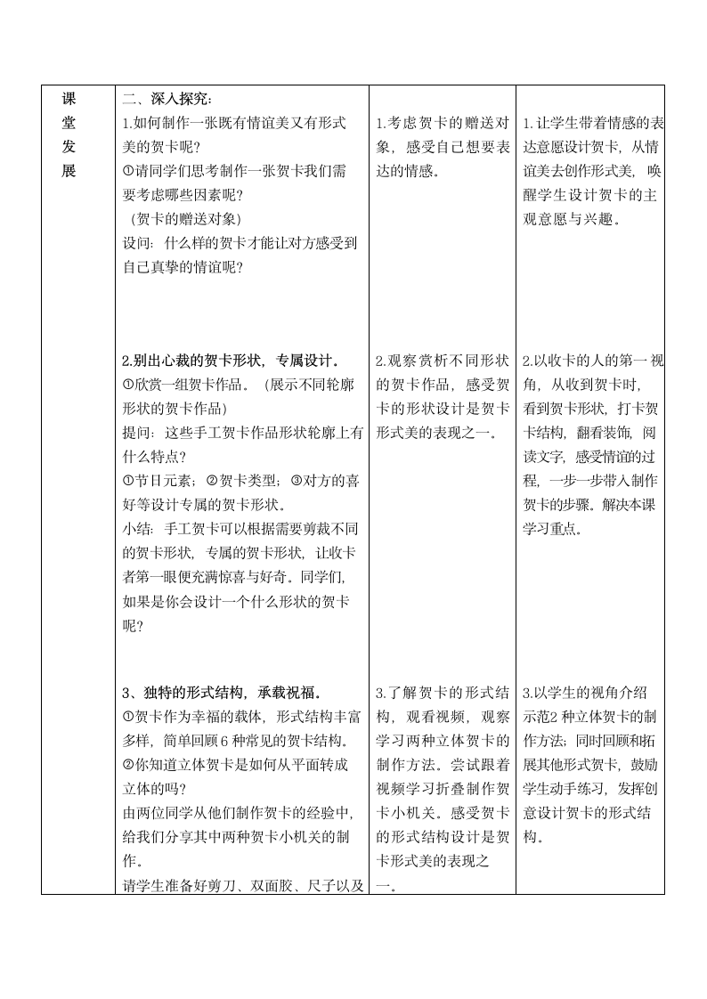 第5课 传情达意的贺卡 教案（表格式）.doc第3页