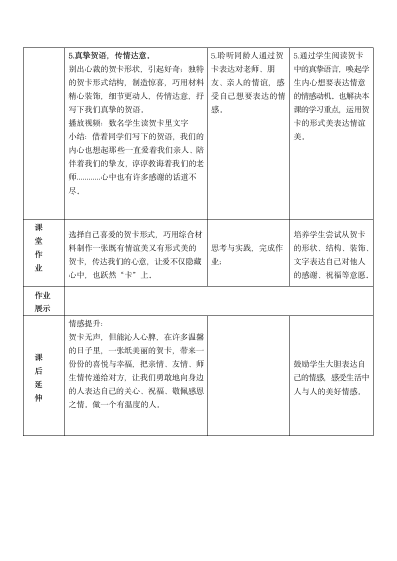 第5课 传情达意的贺卡 教案（表格式）.doc第5页