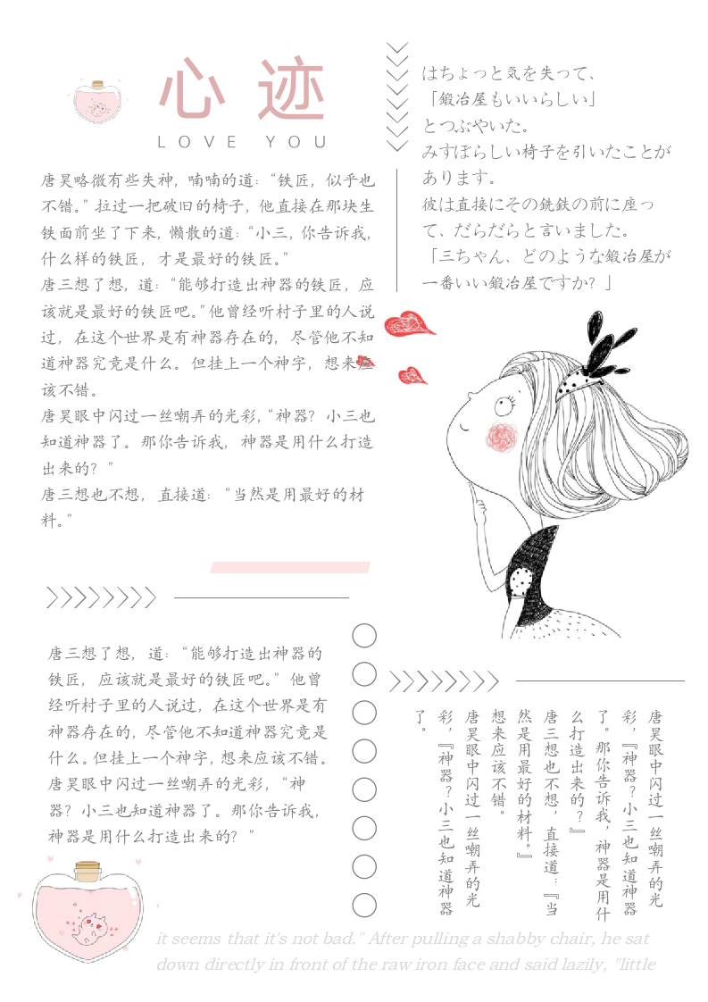 简笔画唯美手绘手账日记.docx