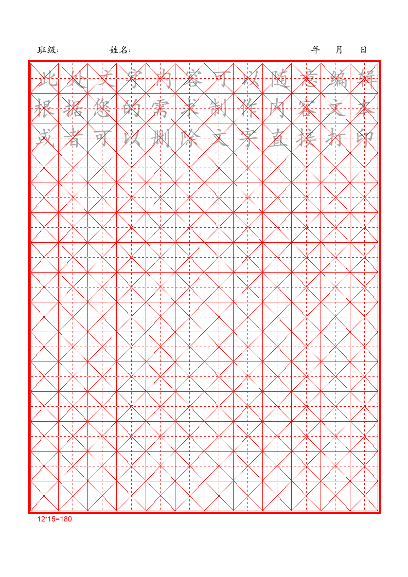 硬笔书法练字字帖米字格纸（可打印）.docx