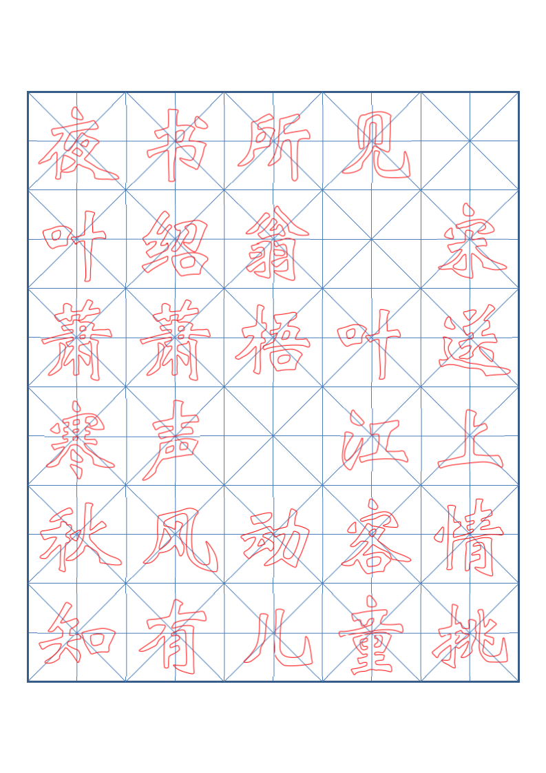 小学三年级古诗词书法临摹字帖.docx第1页