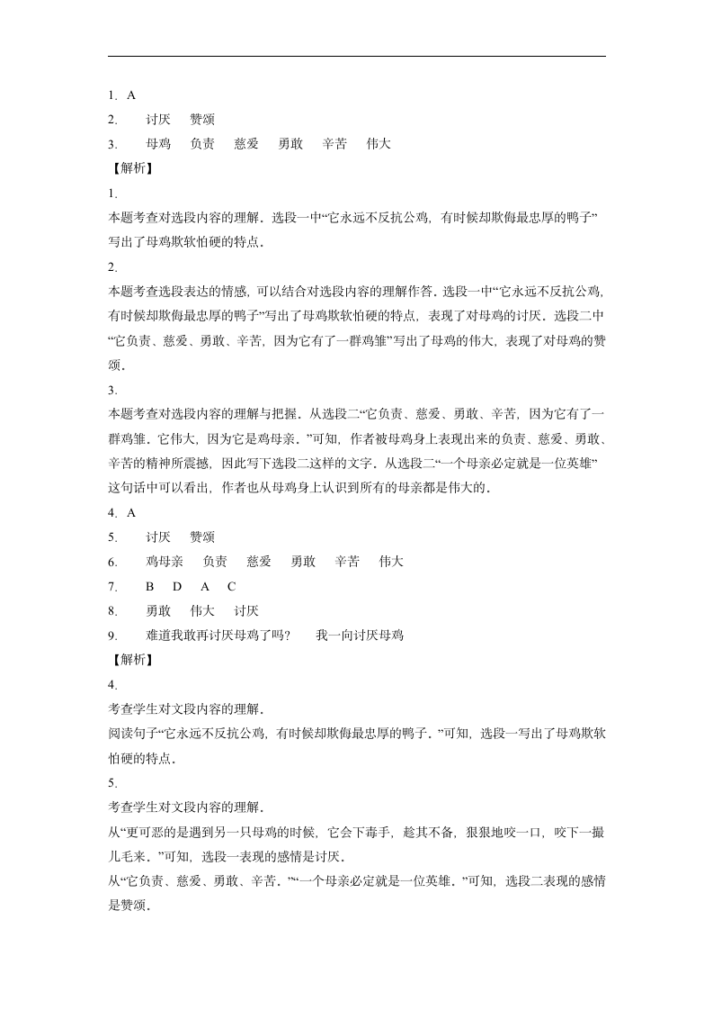 部编版语文四年级下册期末复习 第一至四单元课内阅读专项强化练习 （含解析）.doc第7页