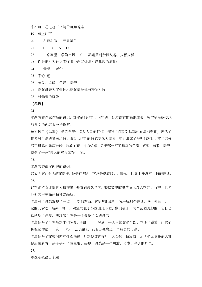 部编版语文四年级下册期末复习 第一至四单元课内阅读专项强化练习 （含解析）.doc第11页