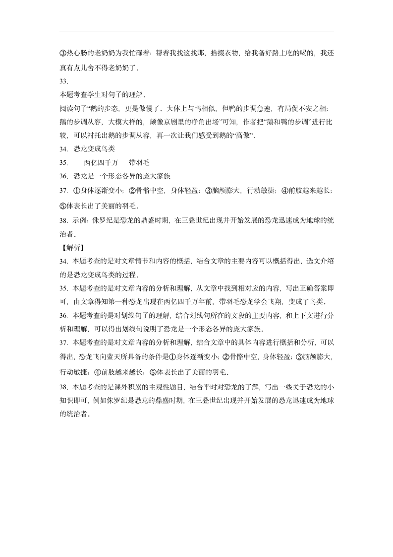 部编版语文四年级下册期末复习 第一至四单元课内阅读专项强化练习 （含解析）.doc第13页