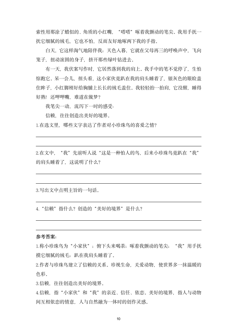 部编版语文五年级上册第一单元4《珍珠鸟》课内阅读试题（含答案）.doc第10页