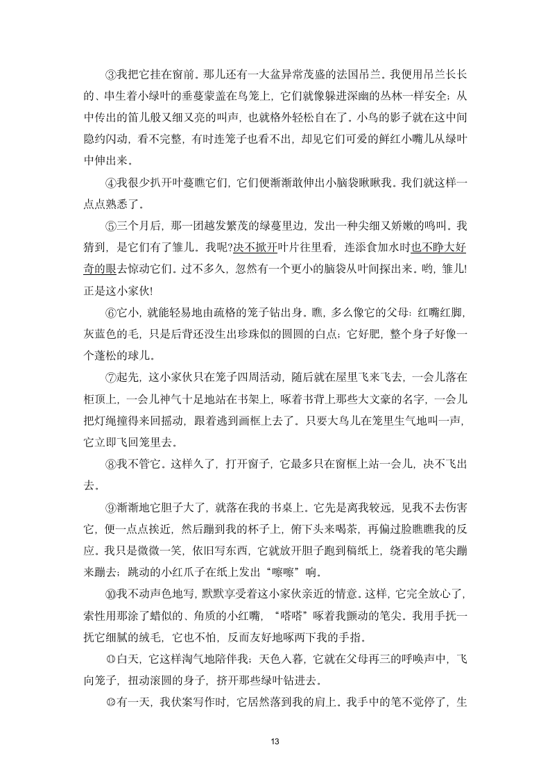 部编版语文五年级上册第一单元4《珍珠鸟》课内阅读试题（含答案）.doc第13页