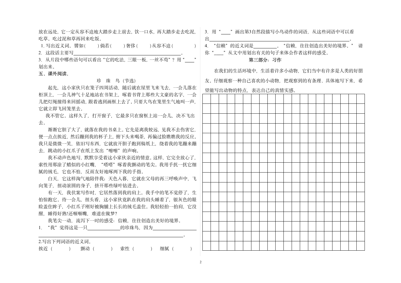 人教版四年级上册语文第四单元测试.doc第2页