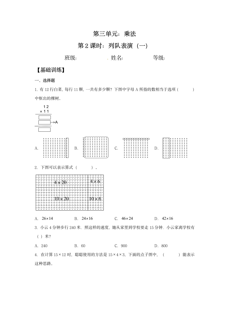 北师大版 三年级下册数学 3.2 列队表演（一）  同步练习 （含答案）.doc