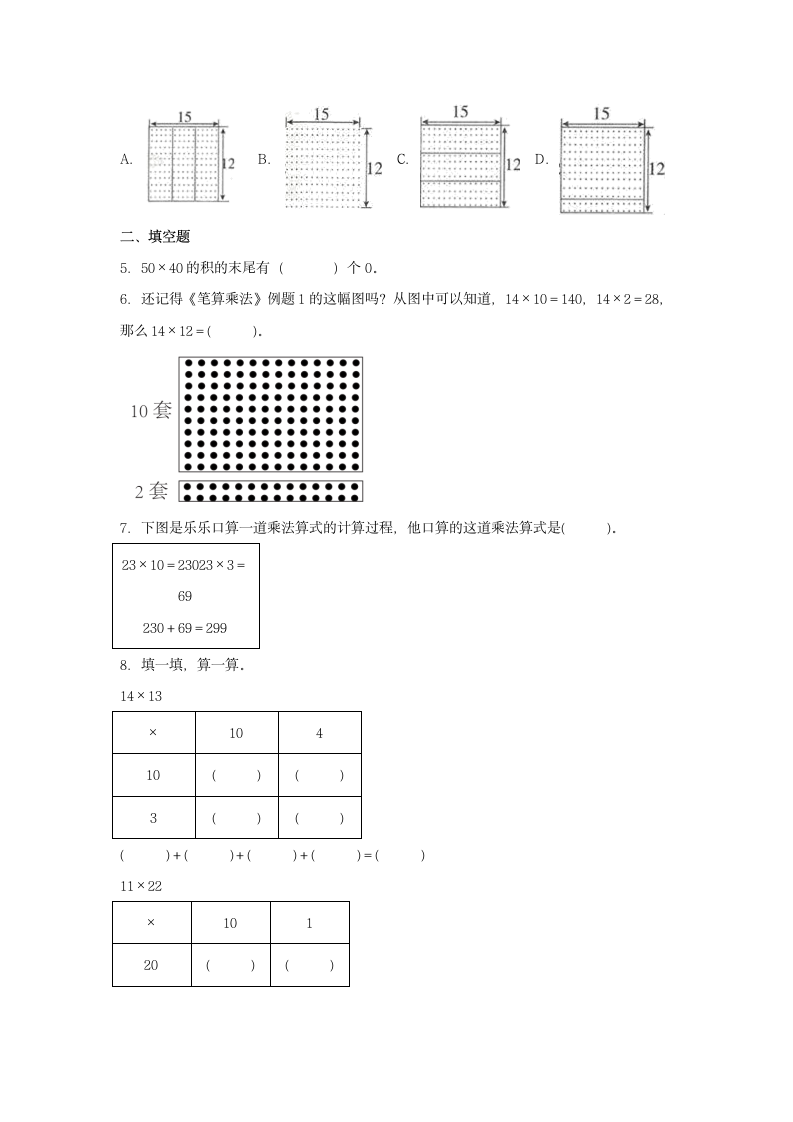 北师大版 三年级下册数学 3.2 列队表演（一）  同步练习 （含答案）.doc第2页