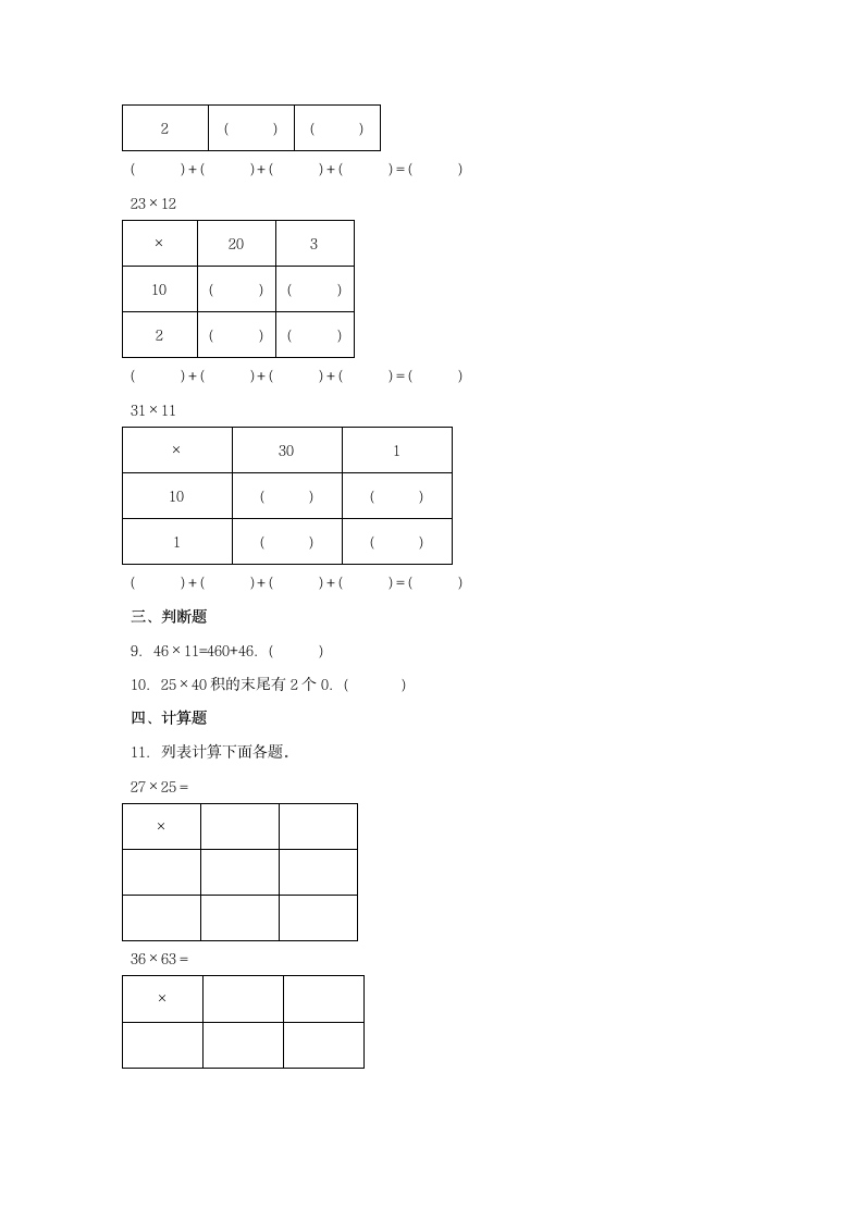 北师大版 三年级下册数学 3.2 列队表演（一）  同步练习 （含答案）.doc第3页