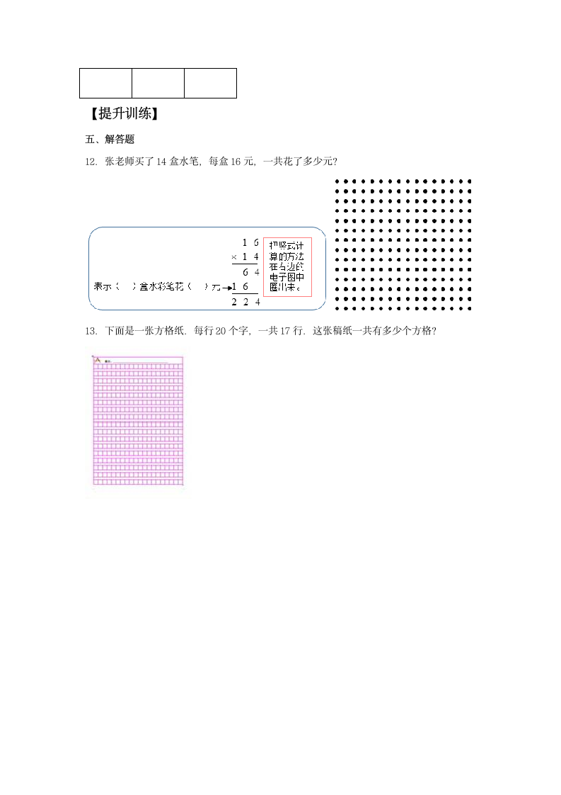 北师大版 三年级下册数学 3.2 列队表演（一）  同步练习 （含答案）.doc第4页