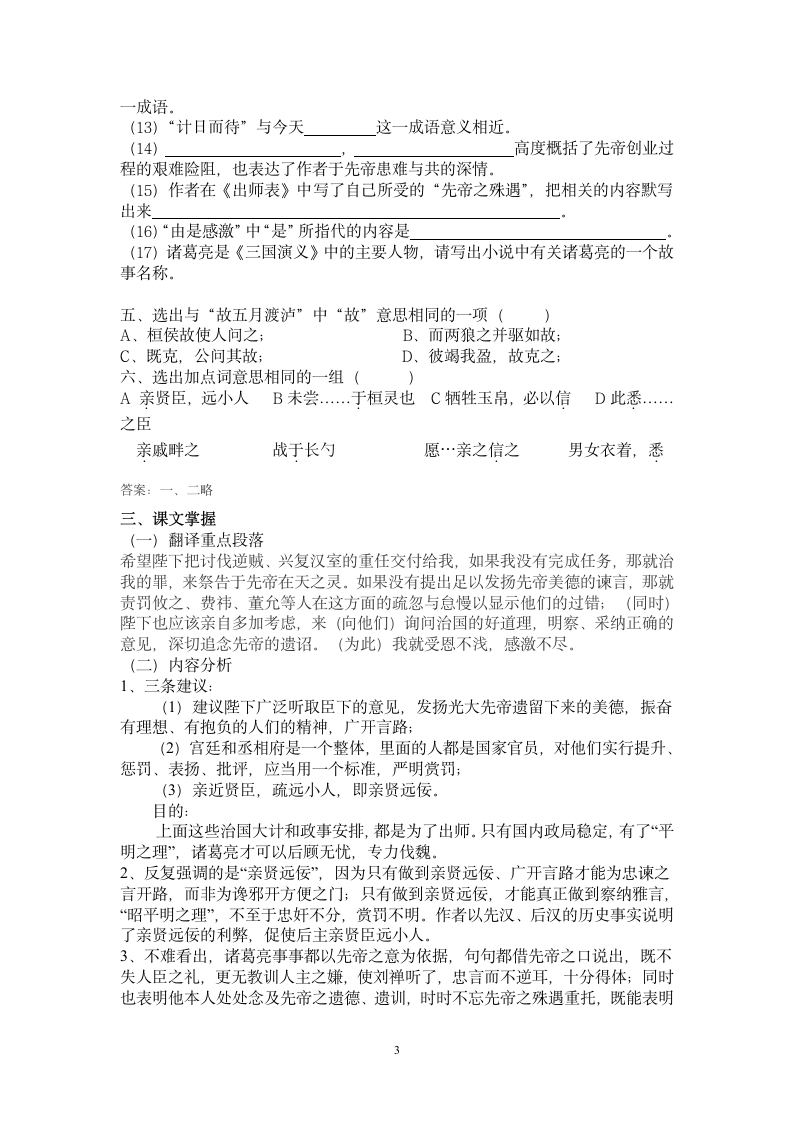 《出师表》练习题2.doc第3页