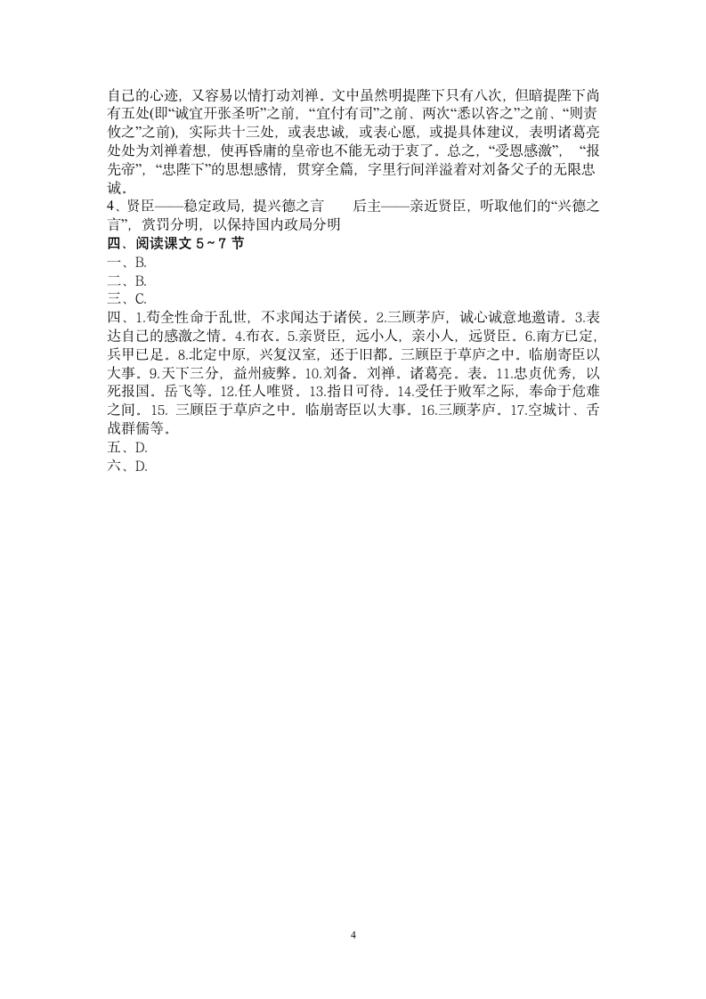 《出师表》练习题2.doc第4页