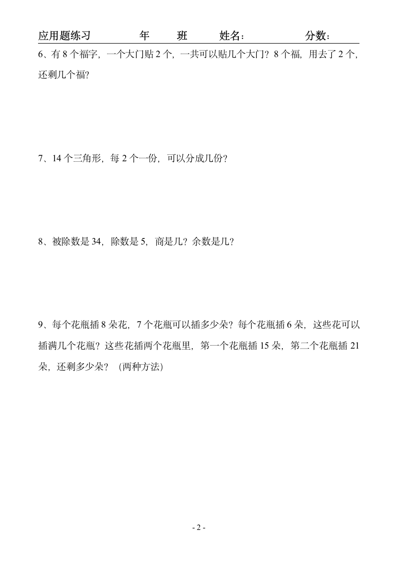 二年级下册数学应用题练习.docx第2页