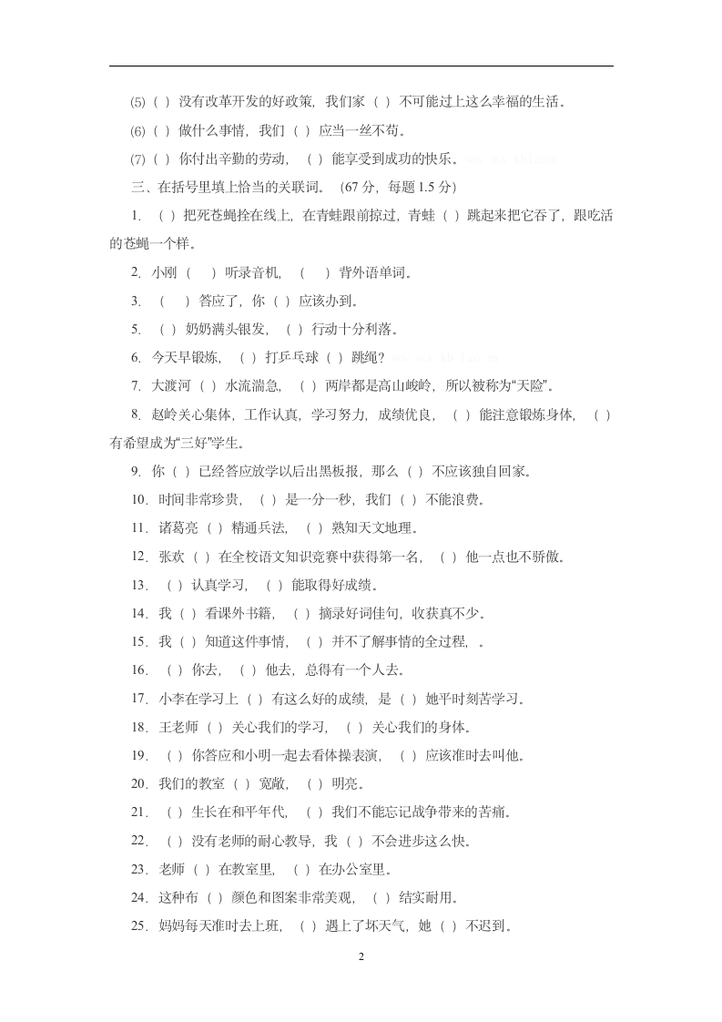 小学三年级语文下册关联词练习专项练习.doc第2页