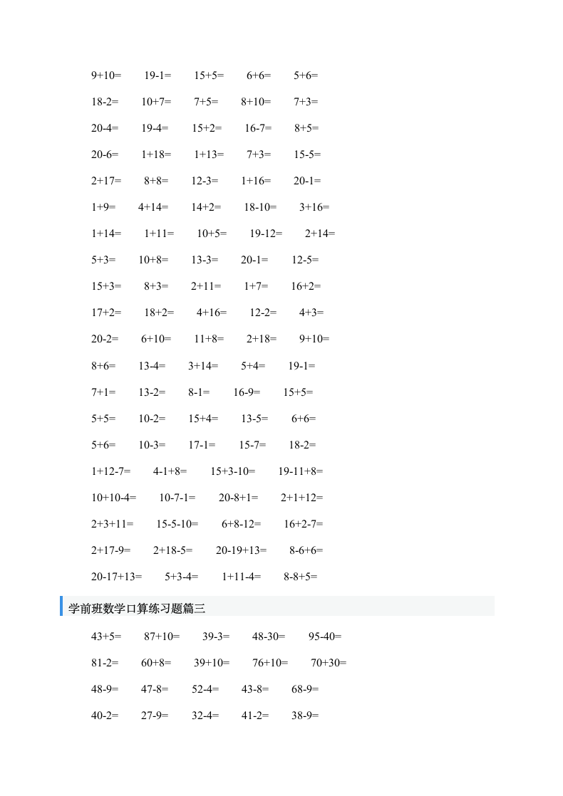 学前班数学口算练习题三篇.doc第2页