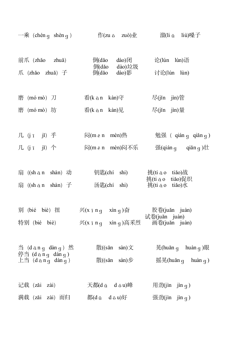 小学三年级上册多音字综合练习题.doc第5页