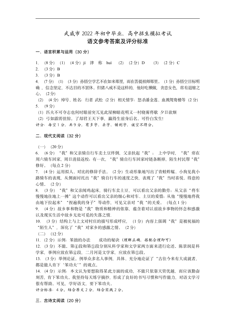 2022年甘肃省武威市中考押题卷语文试题（含答案）.doc第7页