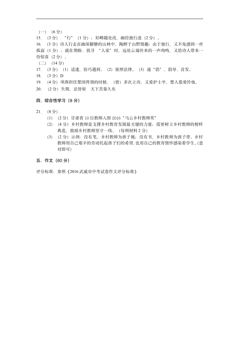 2022年甘肃省武威市中考押题卷语文试题（含答案）.doc第8页