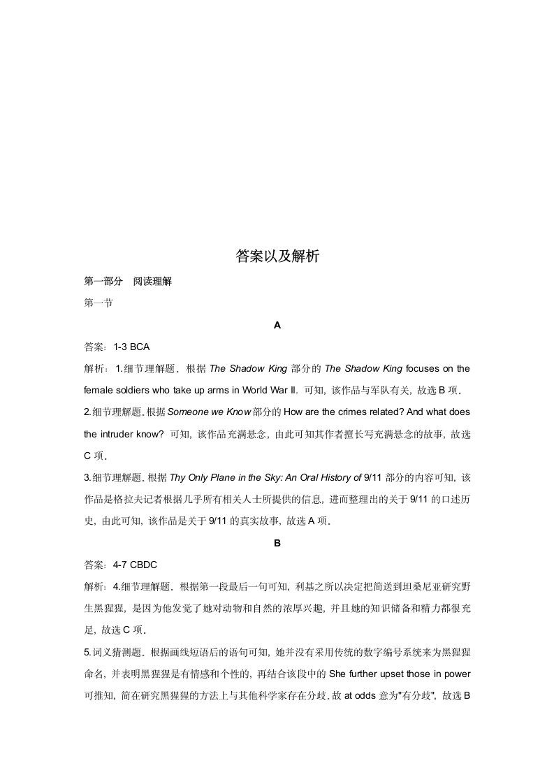 2021届高考英语押题预测卷   Word版含解析（无听力题）.doc第12页