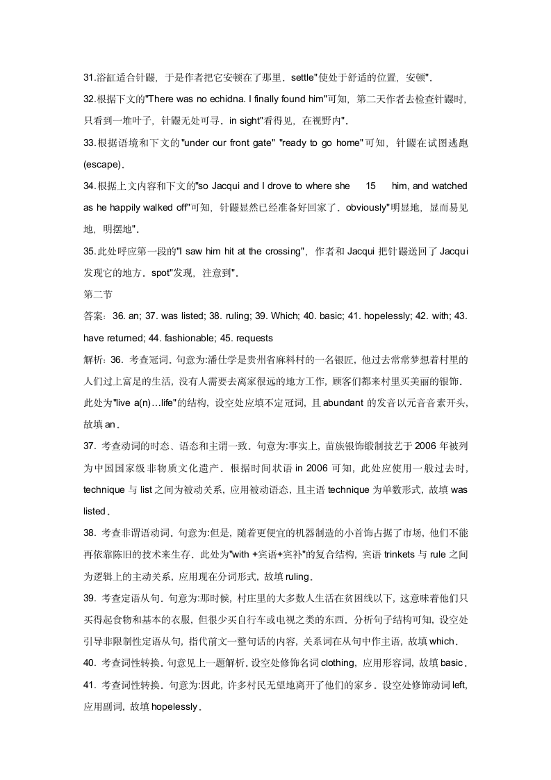 2021届高考英语押题预测卷   Word版含解析（无听力题）.doc第16页