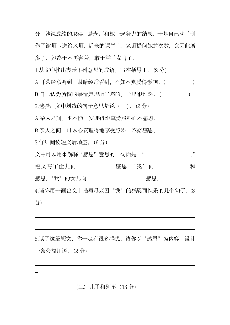 小升初语文初一新生入学分班考试押题密卷（5）（含答案）.doc第4页