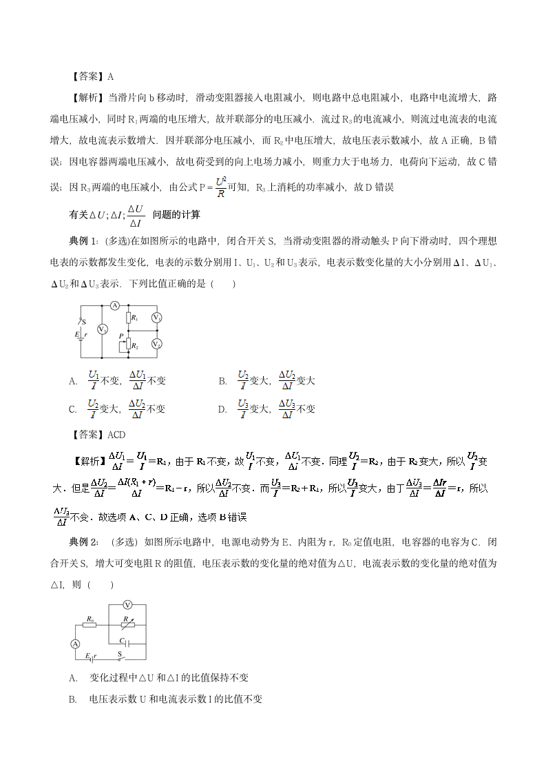 2018高考物理15大热门考点押题预测热门考点08+电路的动态分析.doc第3页