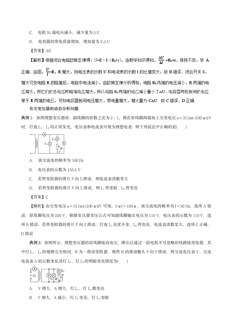 2018高考物理15大热门考点押题预测热门考点08+电路的动态分析.doc第4页