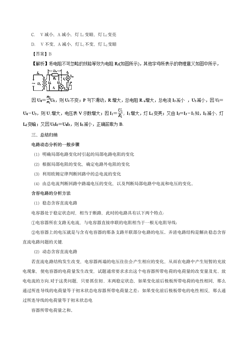 2018高考物理15大热门考点押题预测热门考点08+电路的动态分析.doc第5页