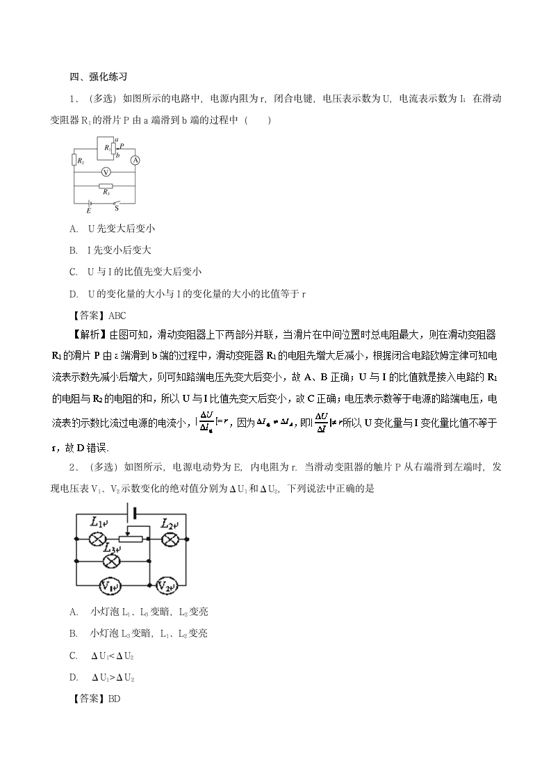 2018高考物理15大热门考点押题预测热门考点08+电路的动态分析.doc第6页