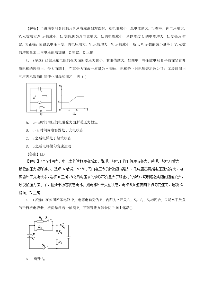 2018高考物理15大热门考点押题预测热门考点08+电路的动态分析.doc第7页