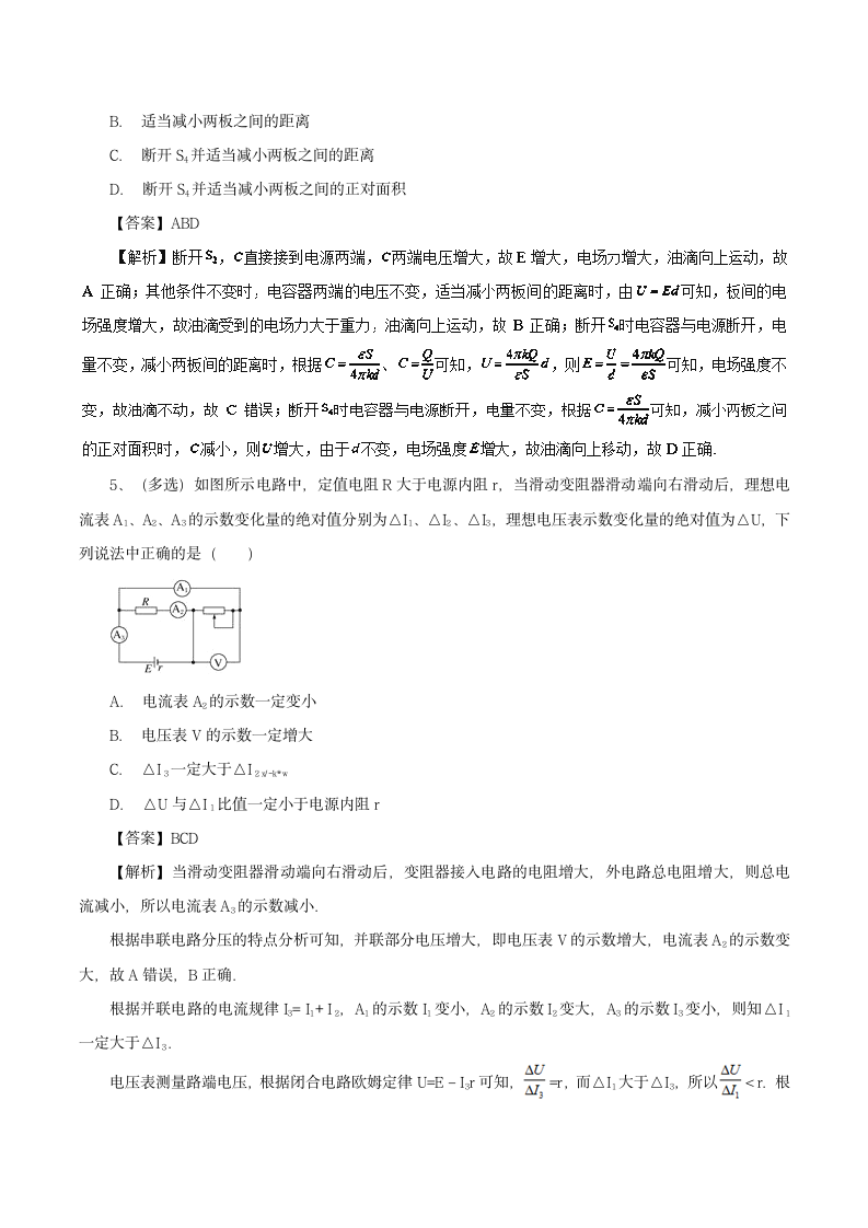 2018高考物理15大热门考点押题预测热门考点08+电路的动态分析.doc第8页