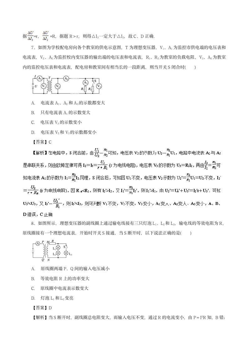 2018高考物理15大热门考点押题预测热门考点08+电路的动态分析.doc第9页